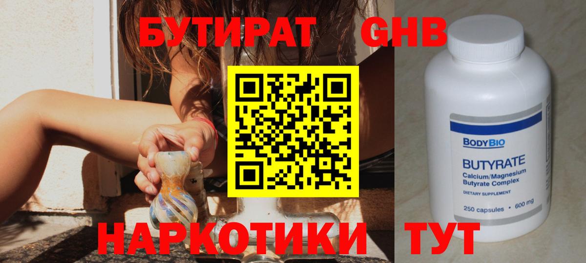 БУТИРАТ BDO Аргун