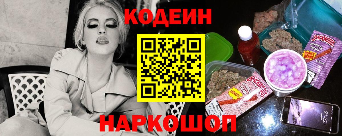 Кодеин напиток Lean (лин) Аргун
