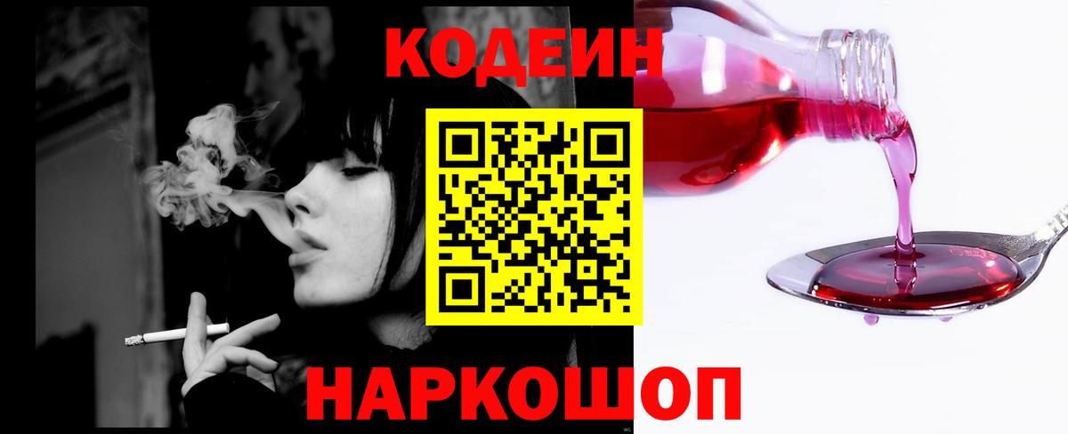 Codein напиток Lean (лин)  Вход с VPN  Codein напиток Lean (лин)  Аргун 