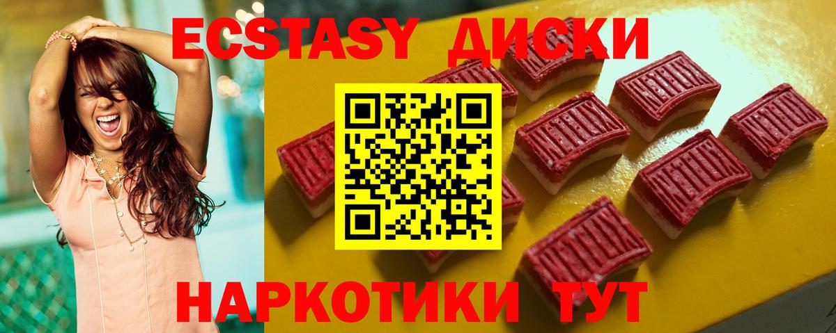 Ecstasy таблы Аргун