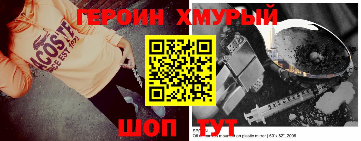 ГЕРОИН белый Аргун