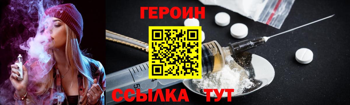 Героин хмурый  Вход с VPN  Аргун 